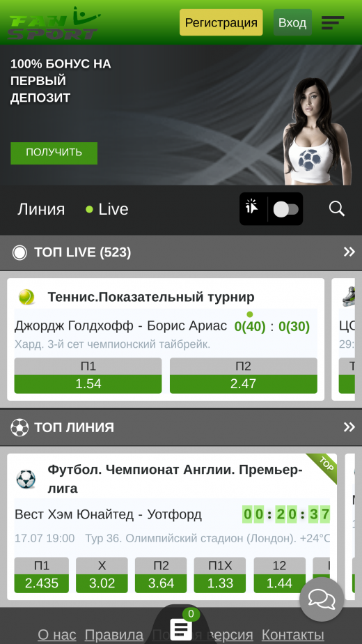 FanSport apps Screenshot